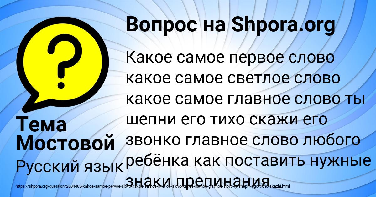 Картинка с текстом вопроса от пользователя Тема Мостовой