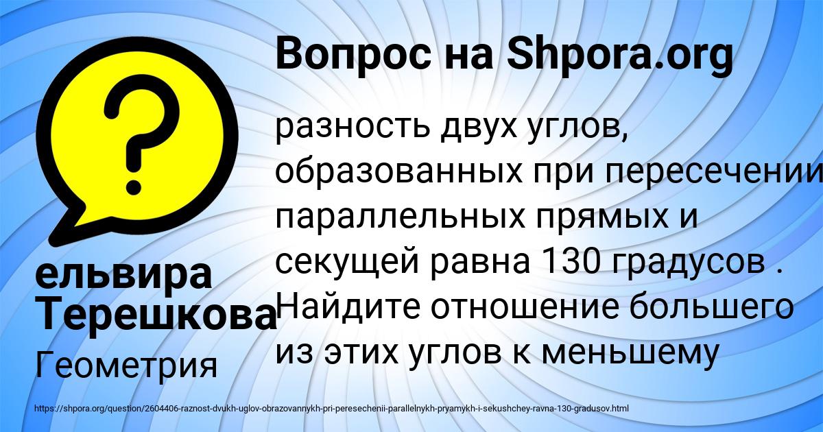 Картинка с текстом вопроса от пользователя ельвира Терешкова