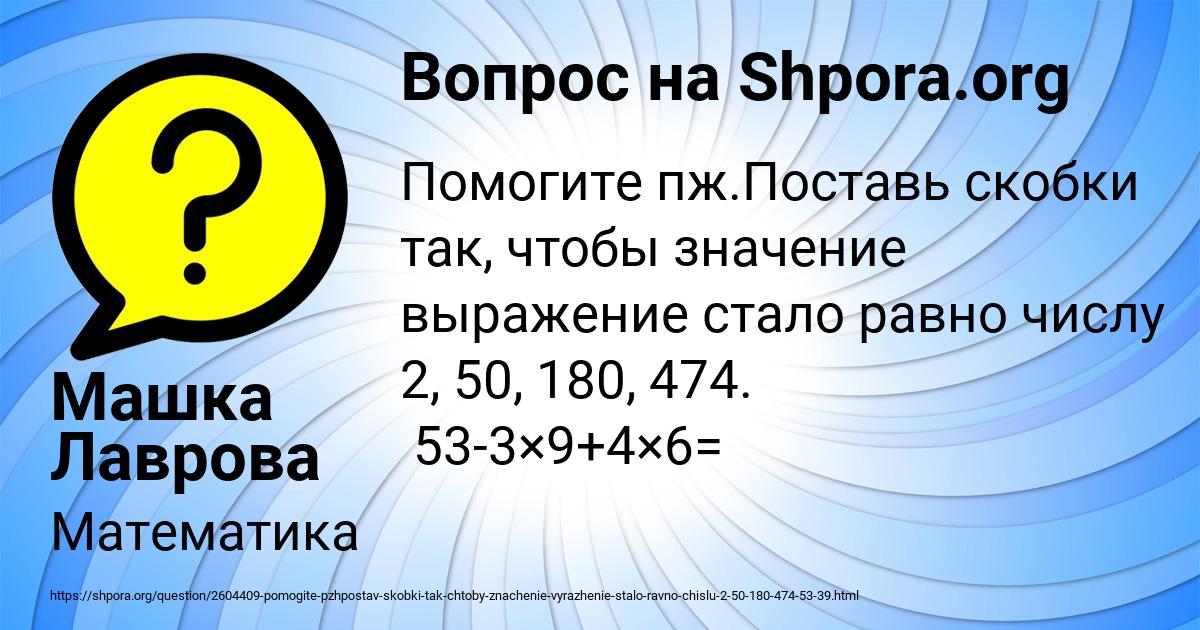 Картинка с текстом вопроса от пользователя Машка Лаврова