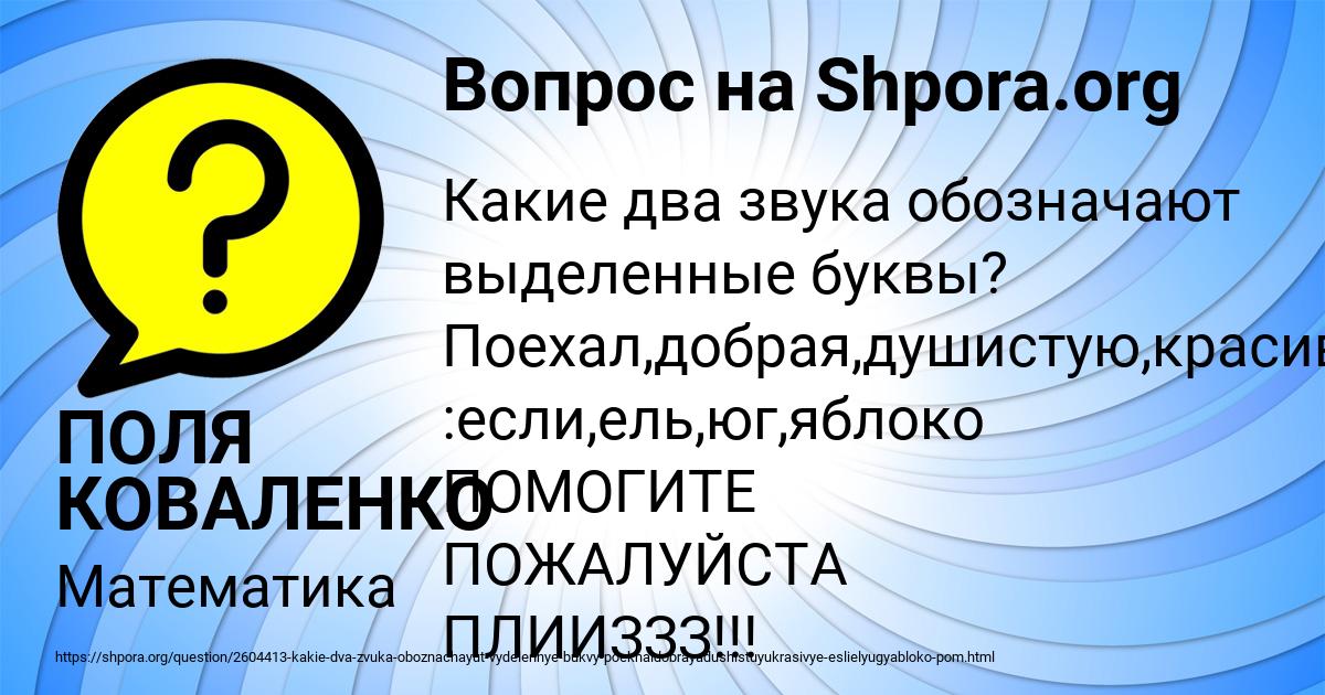Картинка с текстом вопроса от пользователя ПОЛЯ КОВАЛЕНКО
