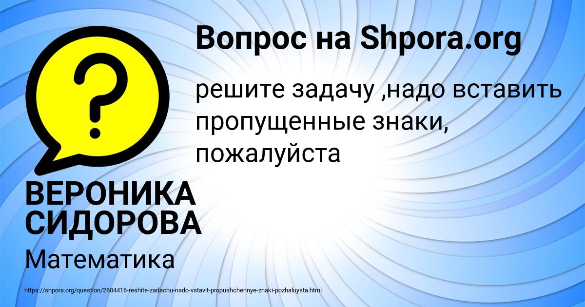 Картинка с текстом вопроса от пользователя ВЕРОНИКА СИДОРОВА