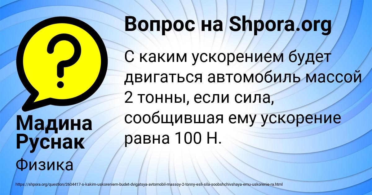 Картинка с текстом вопроса от пользователя Мадина Руснак