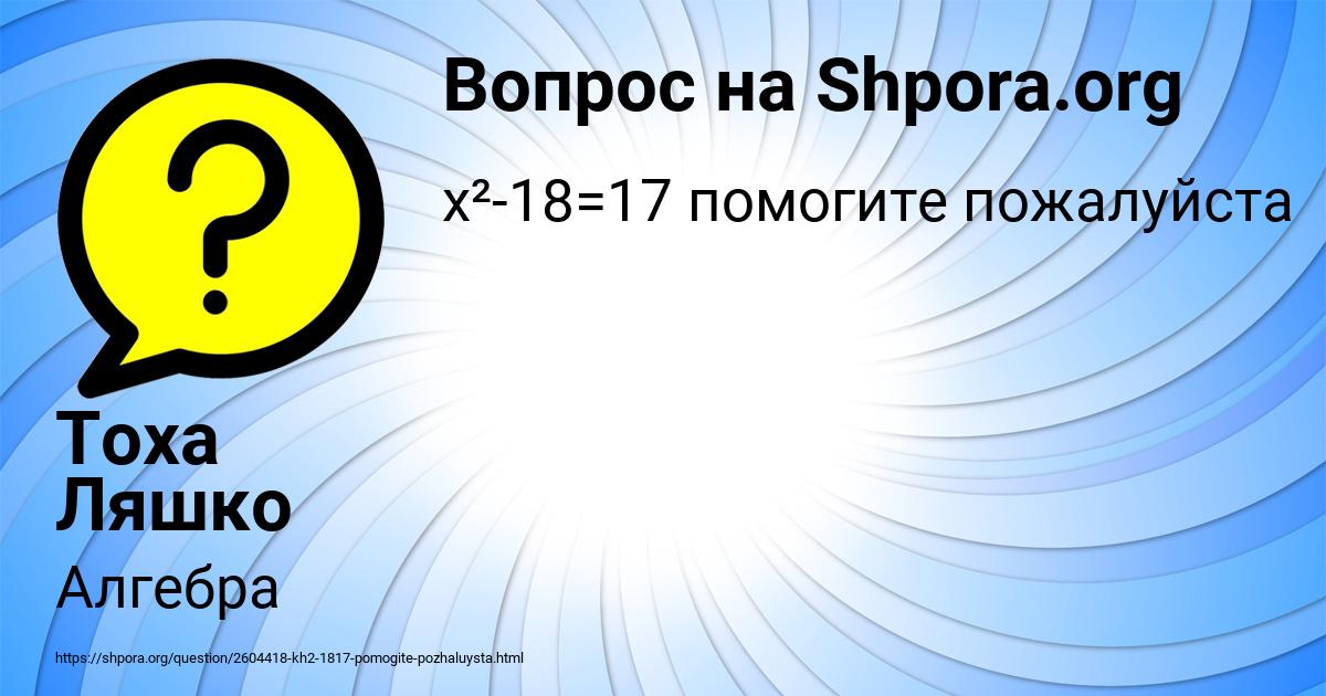 Картинка с текстом вопроса от пользователя Тоха Ляшко