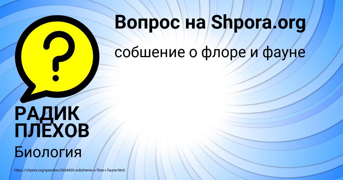 Картинка с текстом вопроса от пользователя РАДИК ПЛЕХОВ