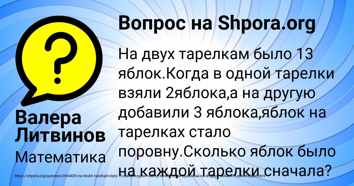 Картинка с текстом вопроса от пользователя Валера Литвинов
