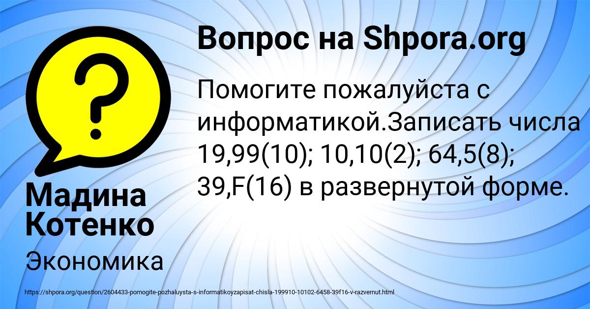 Картинка с текстом вопроса от пользователя Мадина Котенко