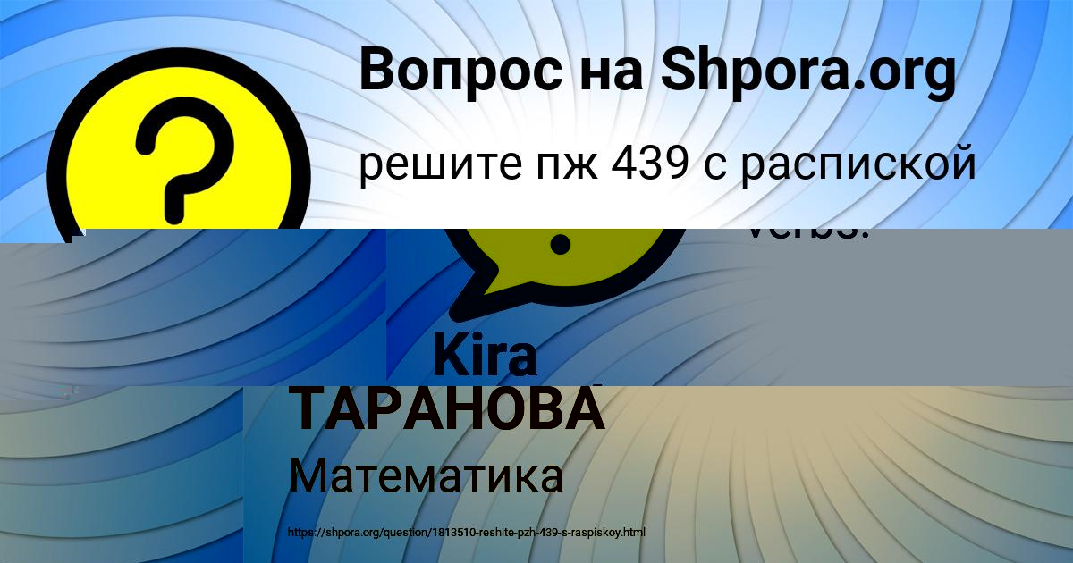 Картинка с текстом вопроса от пользователя Kira Lysenko