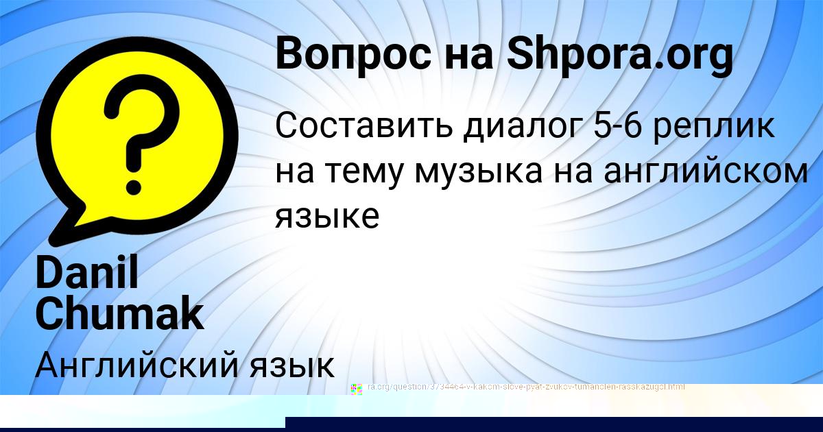 Картинка с текстом вопроса от пользователя Danil Chumak