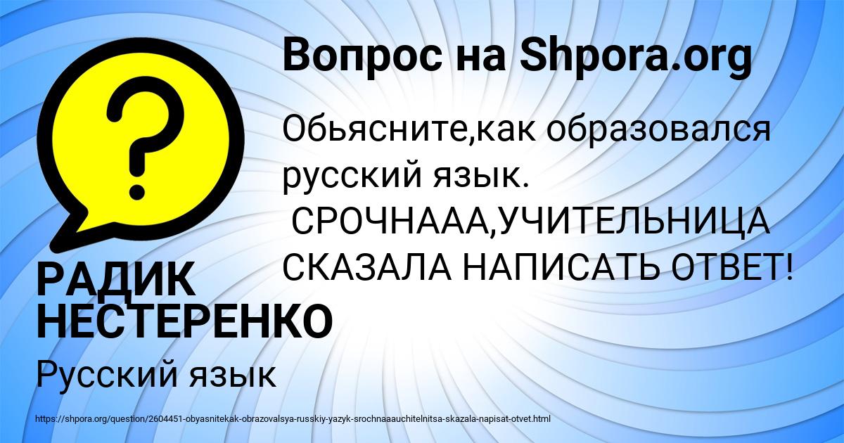 Картинка с текстом вопроса от пользователя РАДИК НЕСТЕРЕНКО