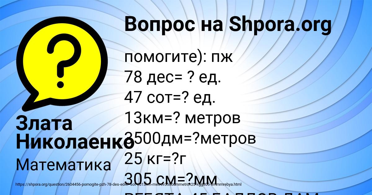 Картинка с текстом вопроса от пользователя Злата Николаенко