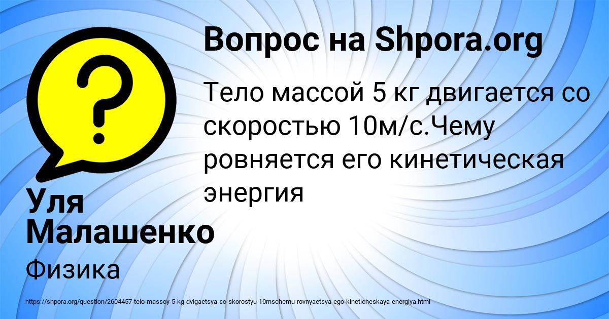Картинка с текстом вопроса от пользователя Уля Малашенко
