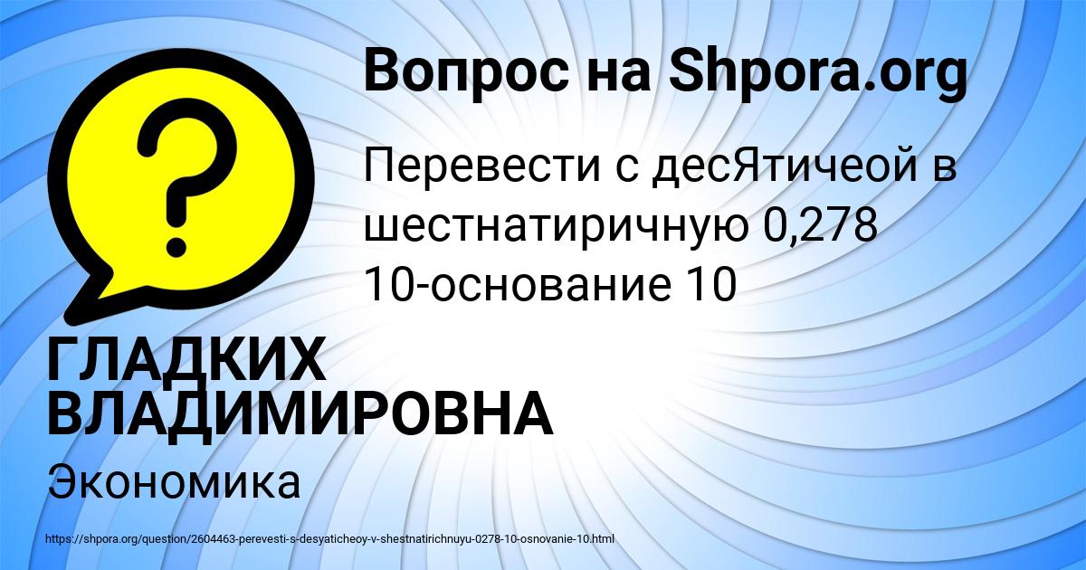 Картинка с текстом вопроса от пользователя ГЛАДКИХ ВЛАДИМИРОВНА
