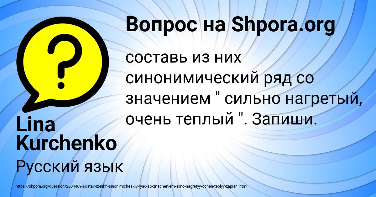 Картинка с текстом вопроса от пользователя Lina Kurchenko