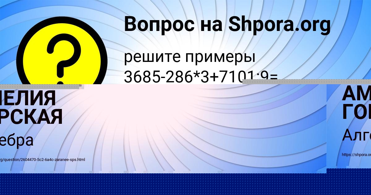 Картинка с текстом вопроса от пользователя АМЕЛИЯ ГОРСКАЯ