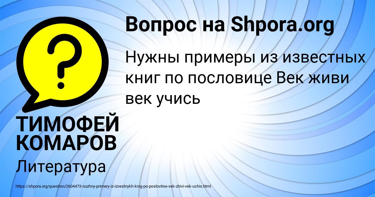 Картинка с текстом вопроса от пользователя ТИМОФЕЙ КОМАРОВ