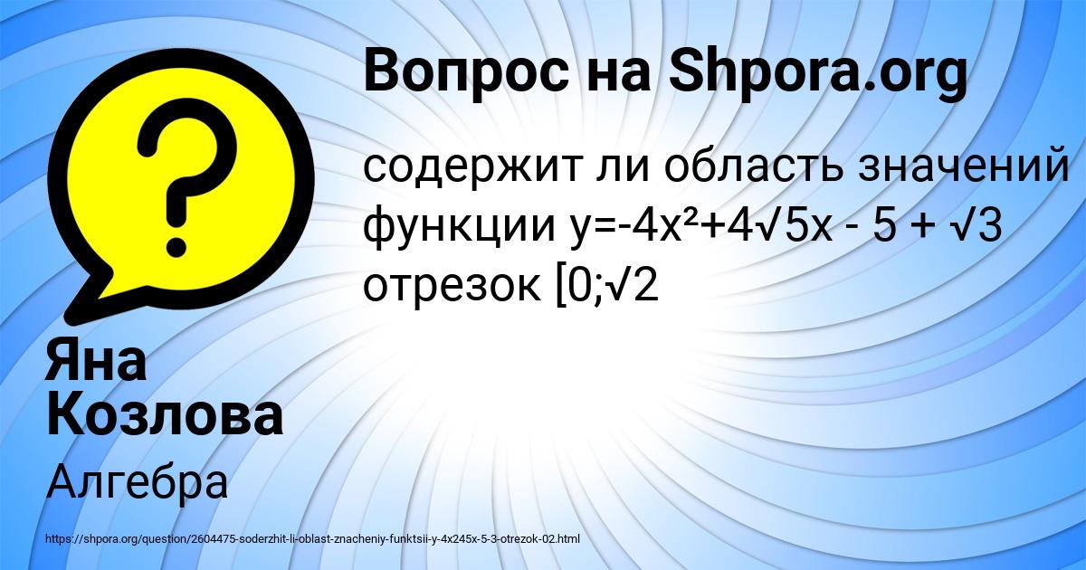 Картинка с текстом вопроса от пользователя Яна Козлова