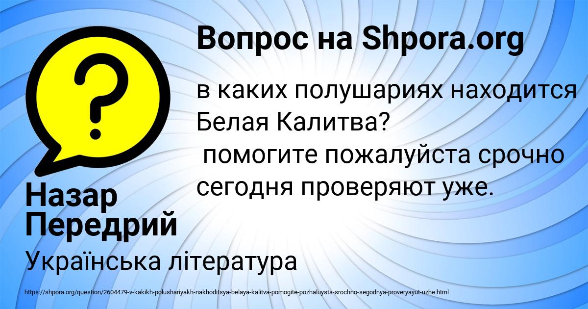 Картинка с текстом вопроса от пользователя Назар Передрий