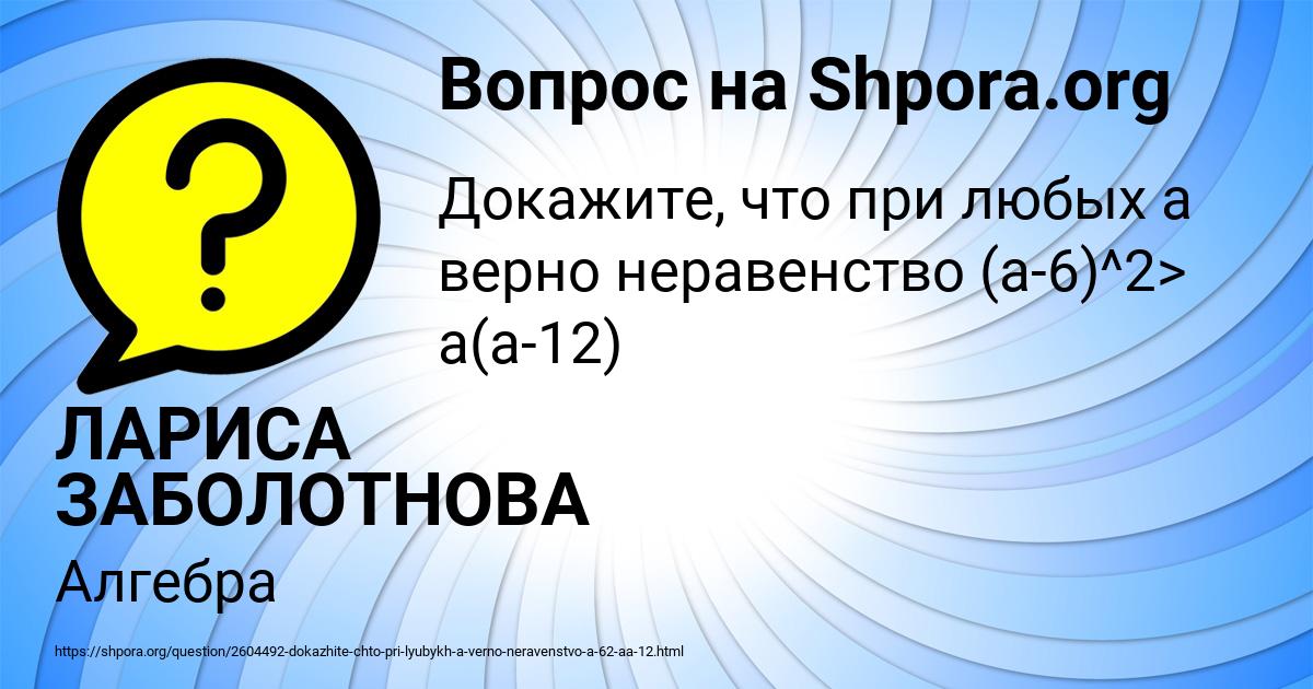 Картинка с текстом вопроса от пользователя ЛАРИСА ЗАБОЛОТНОВА