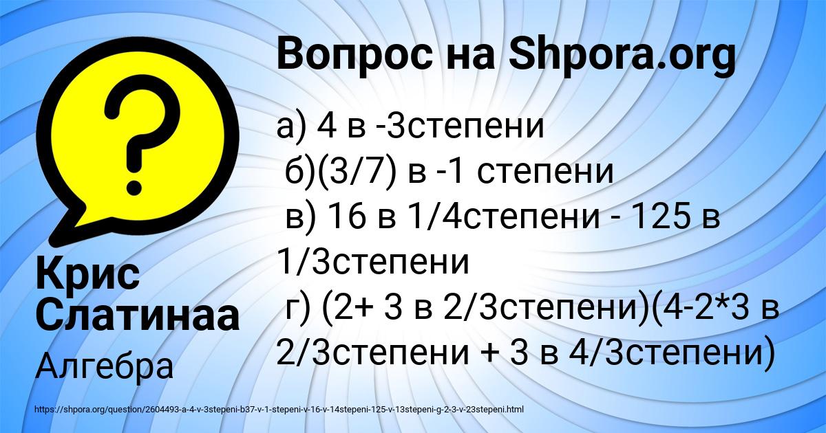 Картинка с текстом вопроса от пользователя Крис Слатинаа