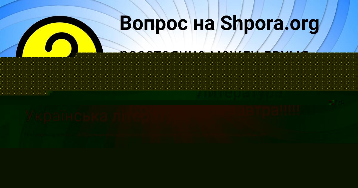 Картинка с текстом вопроса от пользователя Жека Акишин