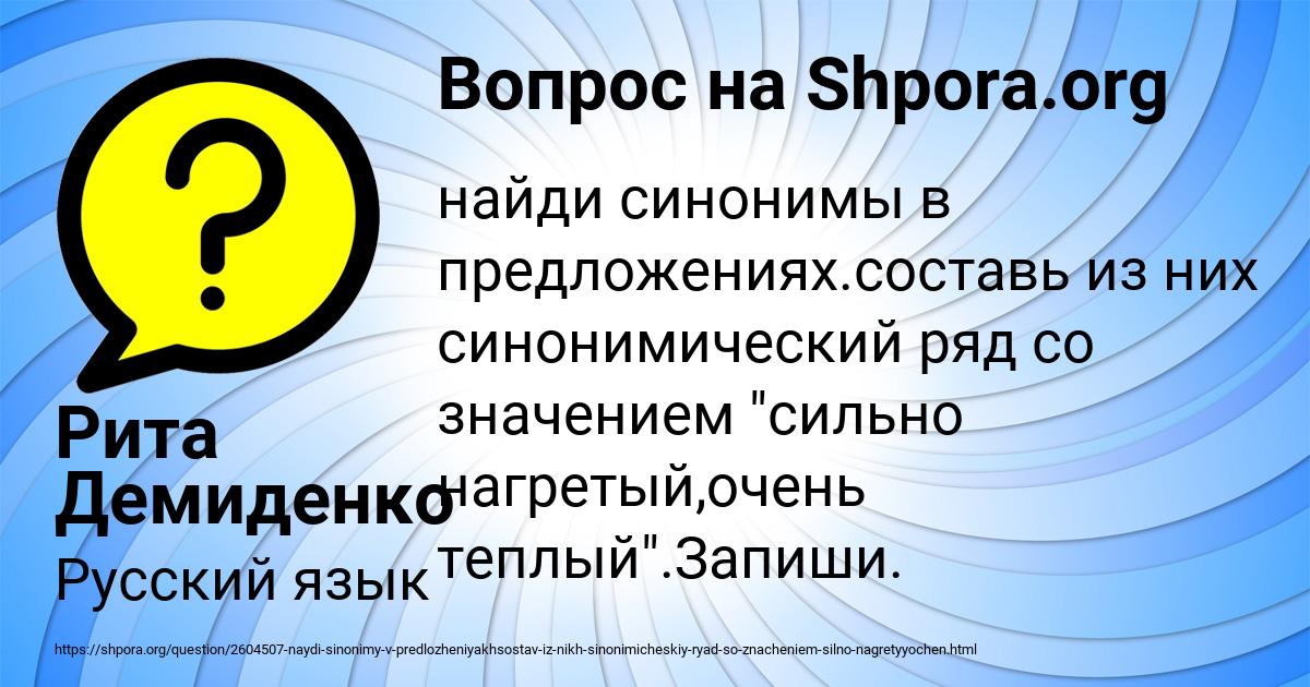 Картинка с текстом вопроса от пользователя Рита Демиденко