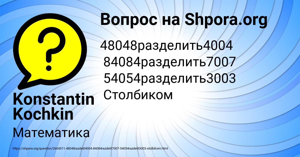 Картинка с текстом вопроса от пользователя Konstantin Kochkin