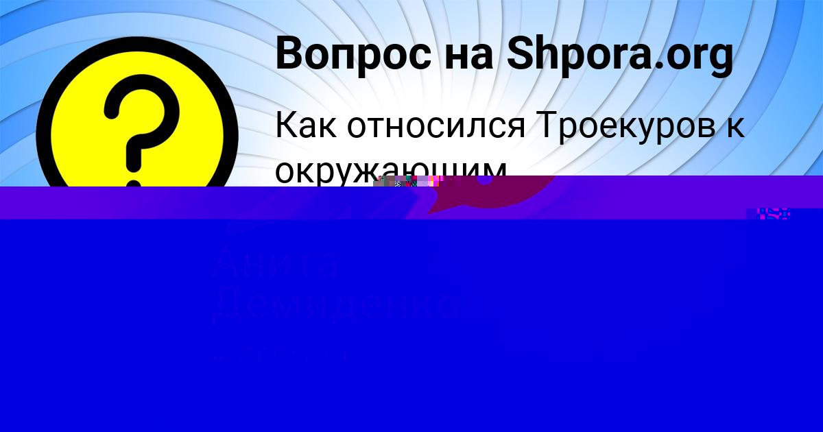 Картинка с текстом вопроса от пользователя ГЕОРГИЙ ФИЛИПЕНКО