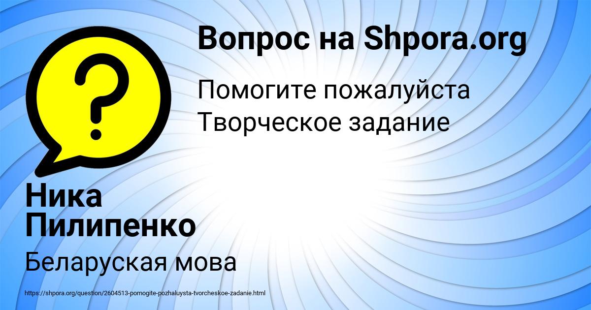 Картинка с текстом вопроса от пользователя Ника Пилипенко