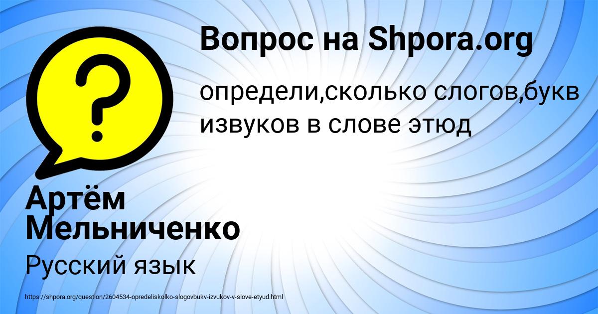 Картинка с текстом вопроса от пользователя Артём Мельниченко