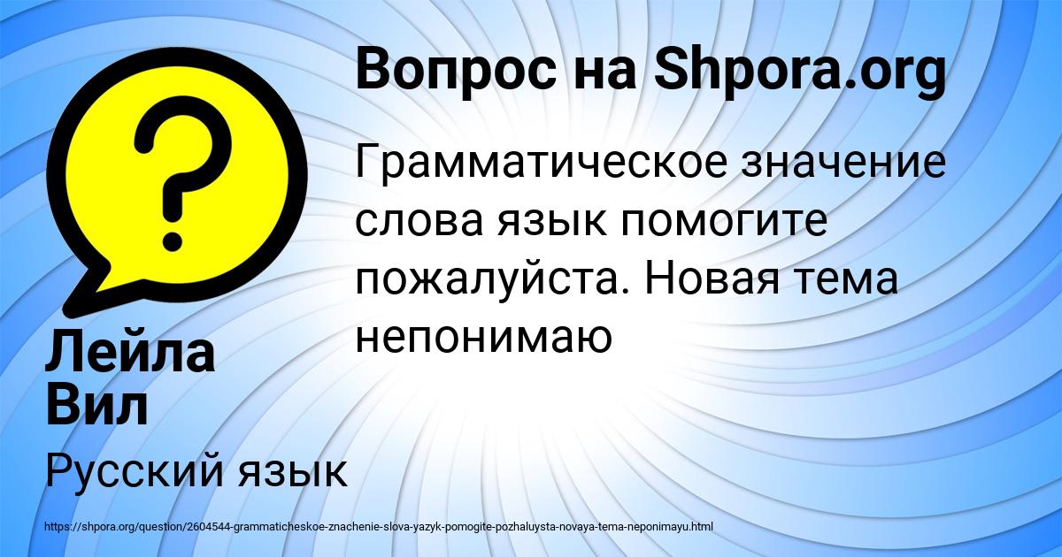 Картинка с текстом вопроса от пользователя Лейла Вил