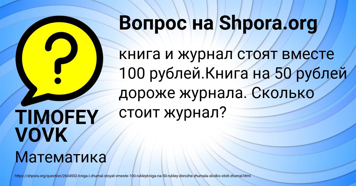 Картинка с текстом вопроса от пользователя TIMOFEY VOVK