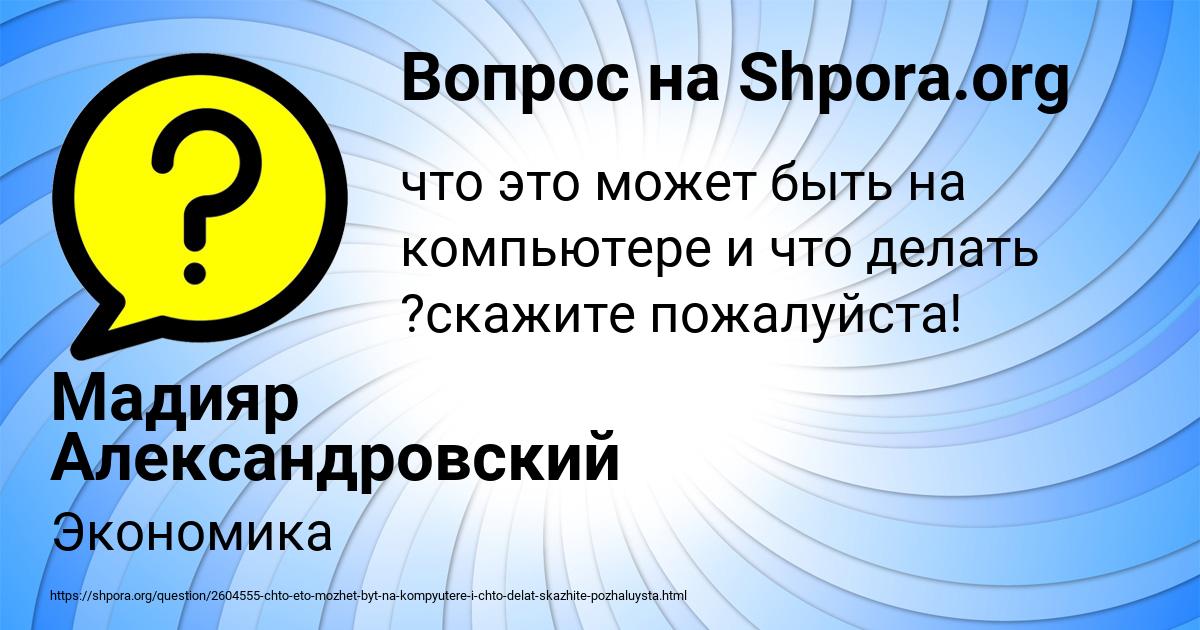 Картинка с текстом вопроса от пользователя Мадияр Александровский