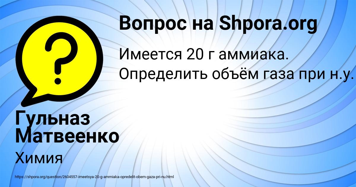 Картинка с текстом вопроса от пользователя Гульназ Матвеенко