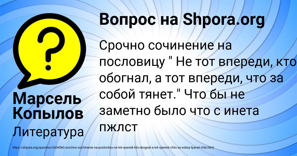 Картинка с текстом вопроса от пользователя Марсель Копылов