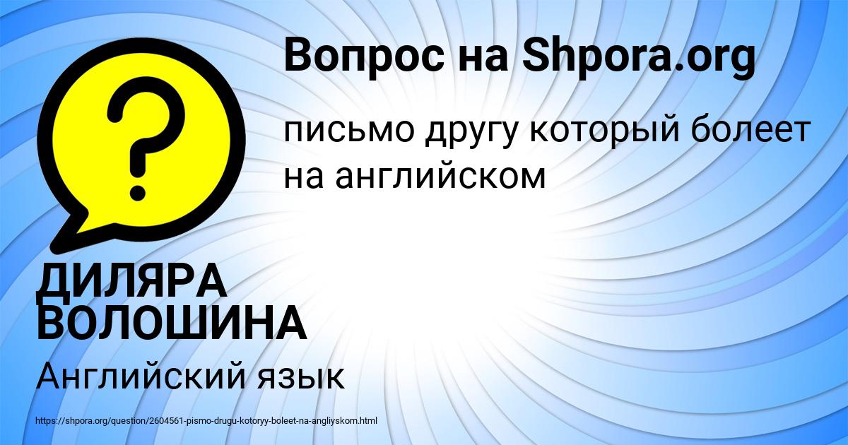 Картинка с текстом вопроса от пользователя ДИЛЯРА ВОЛОШИНА
