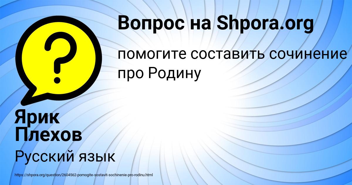 Картинка с текстом вопроса от пользователя Ярик Плехов