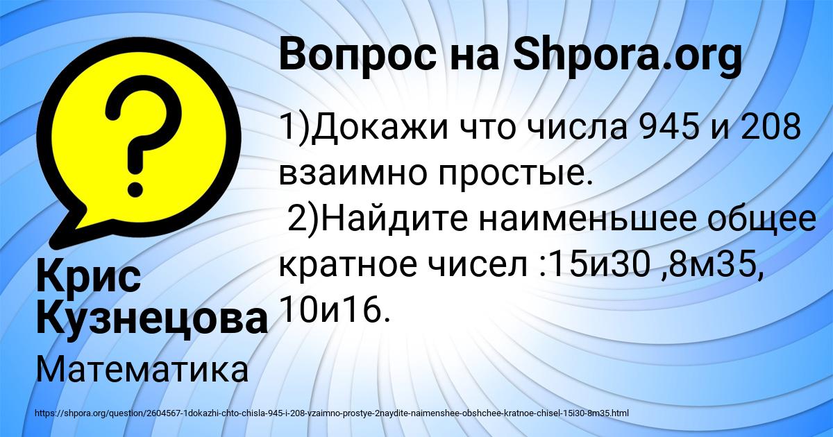 Картинка с текстом вопроса от пользователя Крис Кузнецова