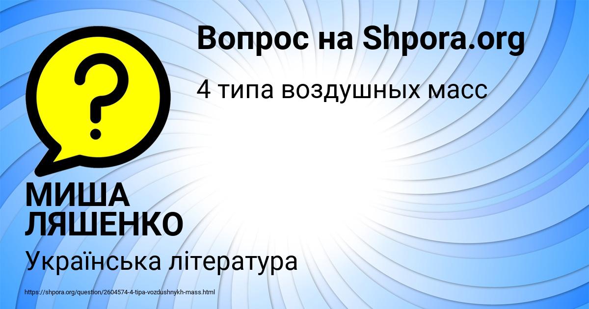 Картинка с текстом вопроса от пользователя МИША ЛЯШЕНКО