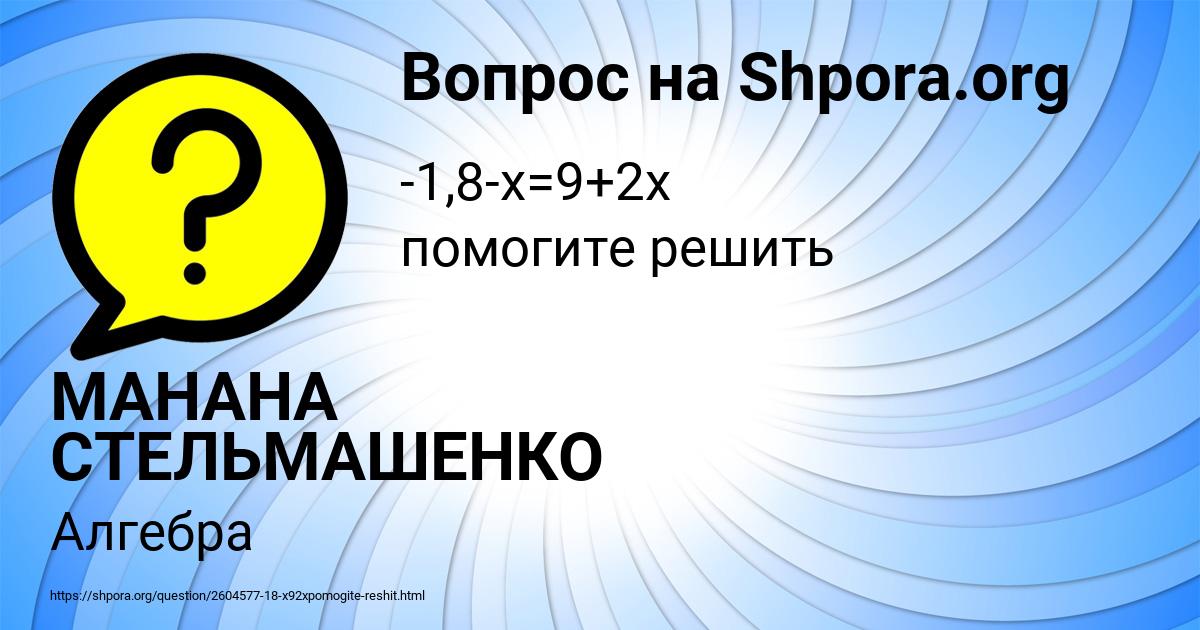 Картинка с текстом вопроса от пользователя МАНАНА СТЕЛЬМАШЕНКО