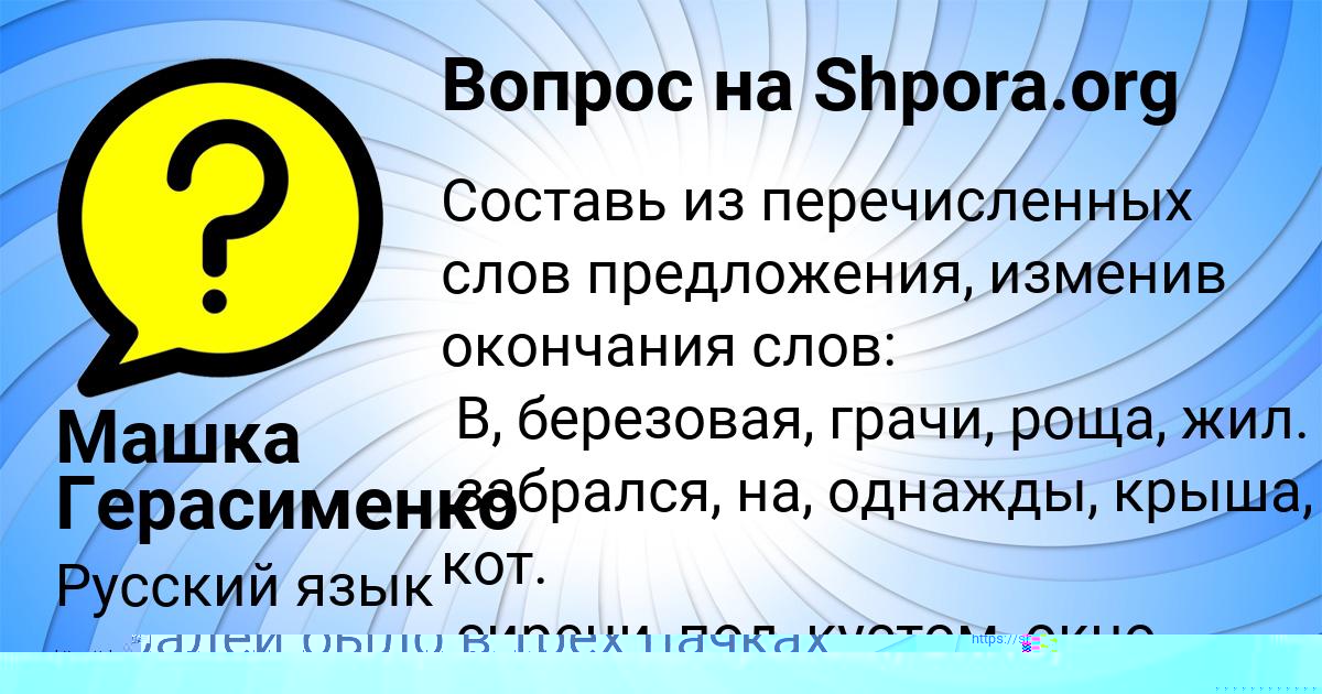 Картинка с текстом вопроса от пользователя Русик Светов