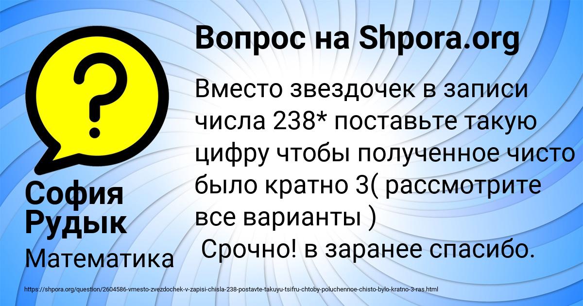 Картинка с текстом вопроса от пользователя София Рудык