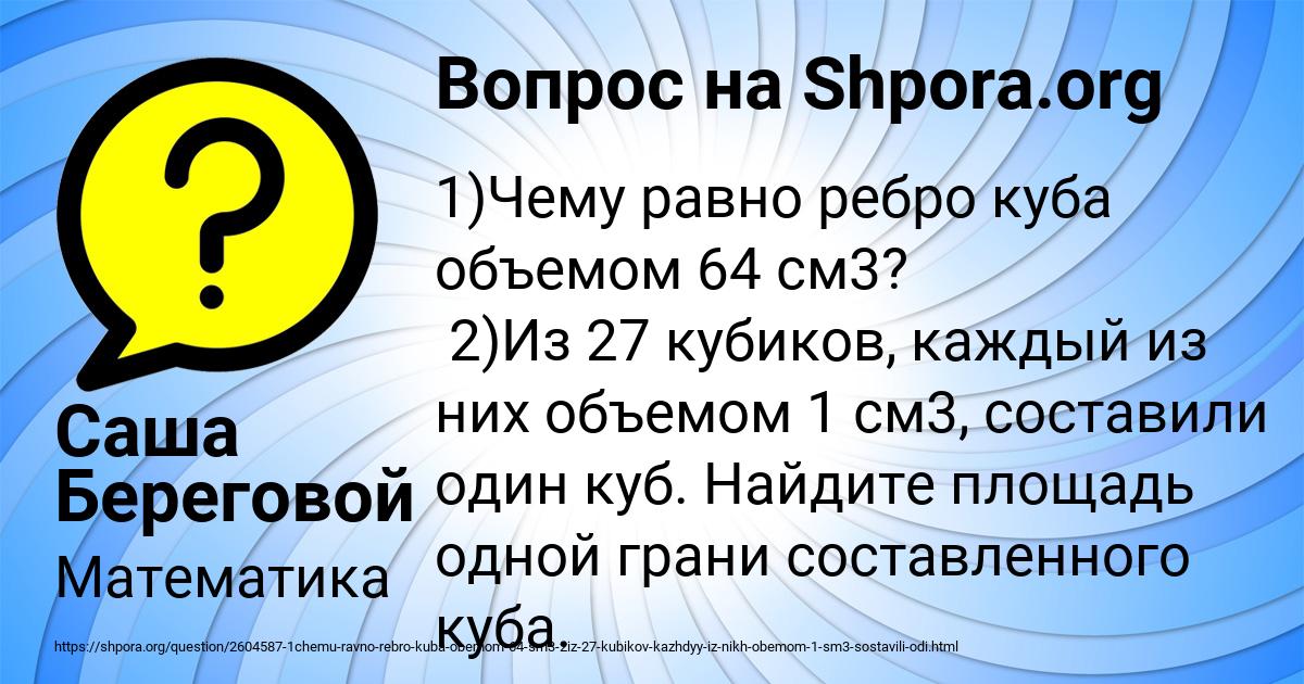 Картинка с текстом вопроса от пользователя Саша Береговой