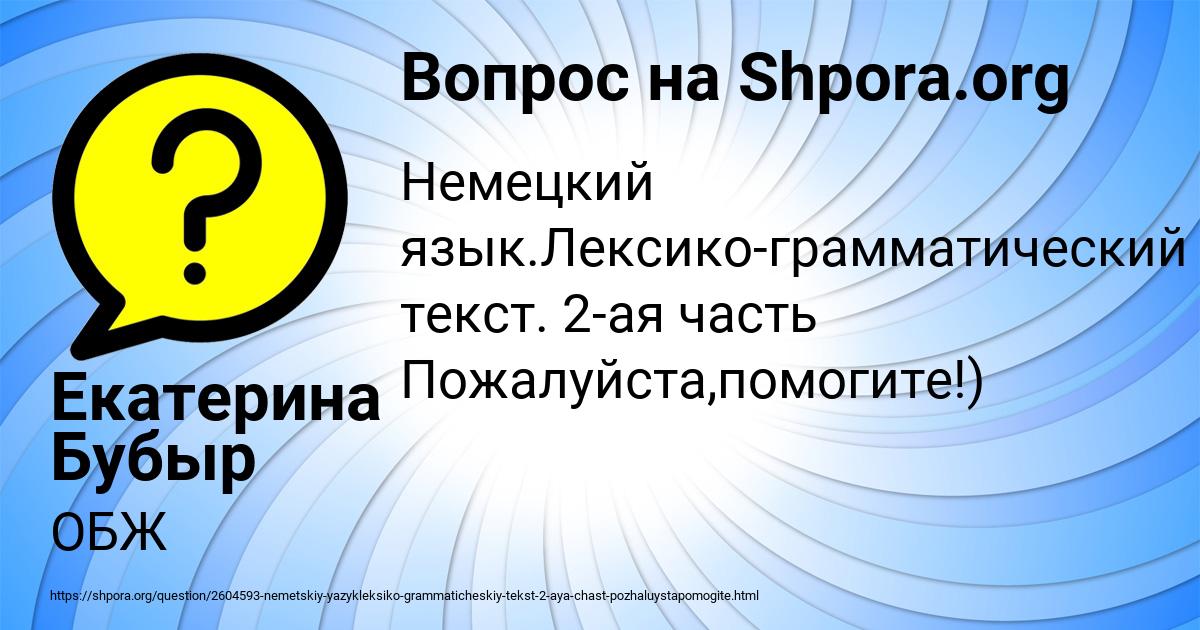Картинка с текстом вопроса от пользователя Екатерина Бубыр