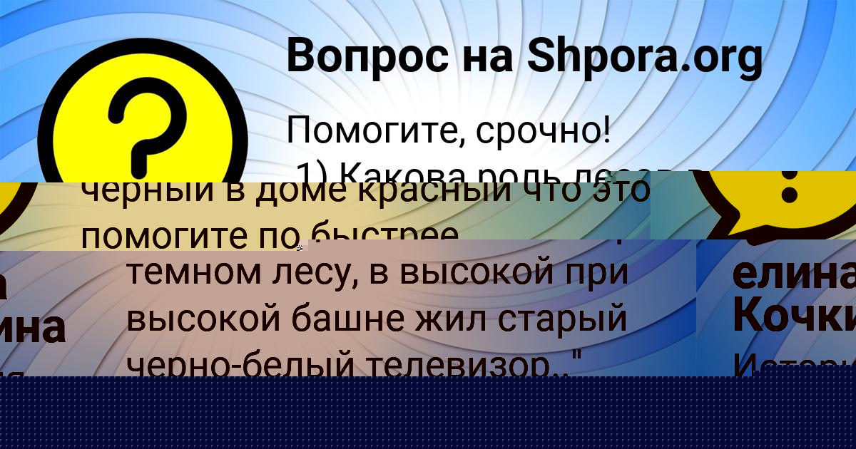 Картинка с текстом вопроса от пользователя елина Кочкина