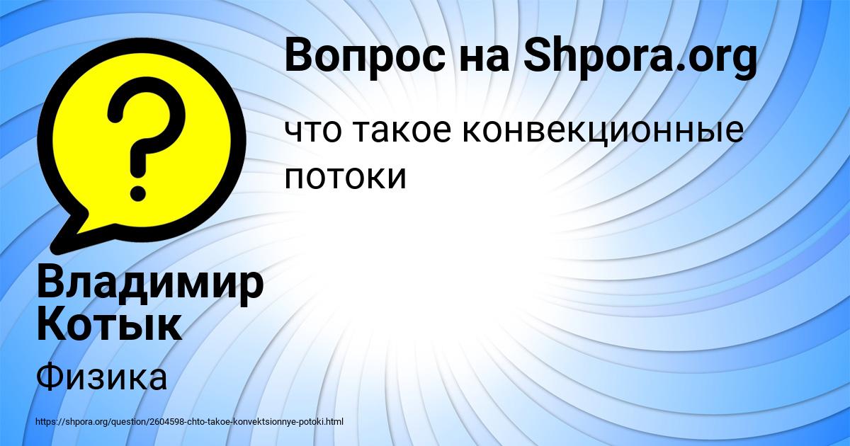 Картинка с текстом вопроса от пользователя Владимир Котык