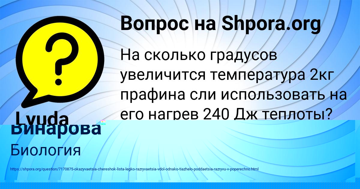 Картинка с текстом вопроса от пользователя Lyuda Zabolotnaya