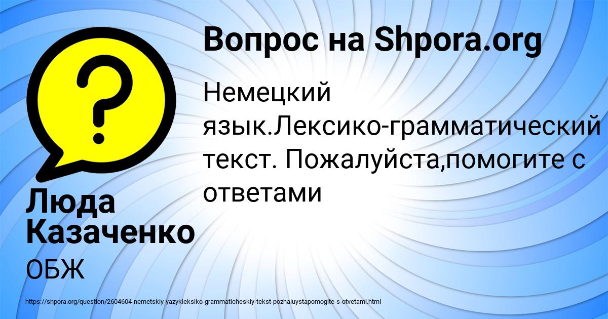 Картинка с текстом вопроса от пользователя Люда Казаченко