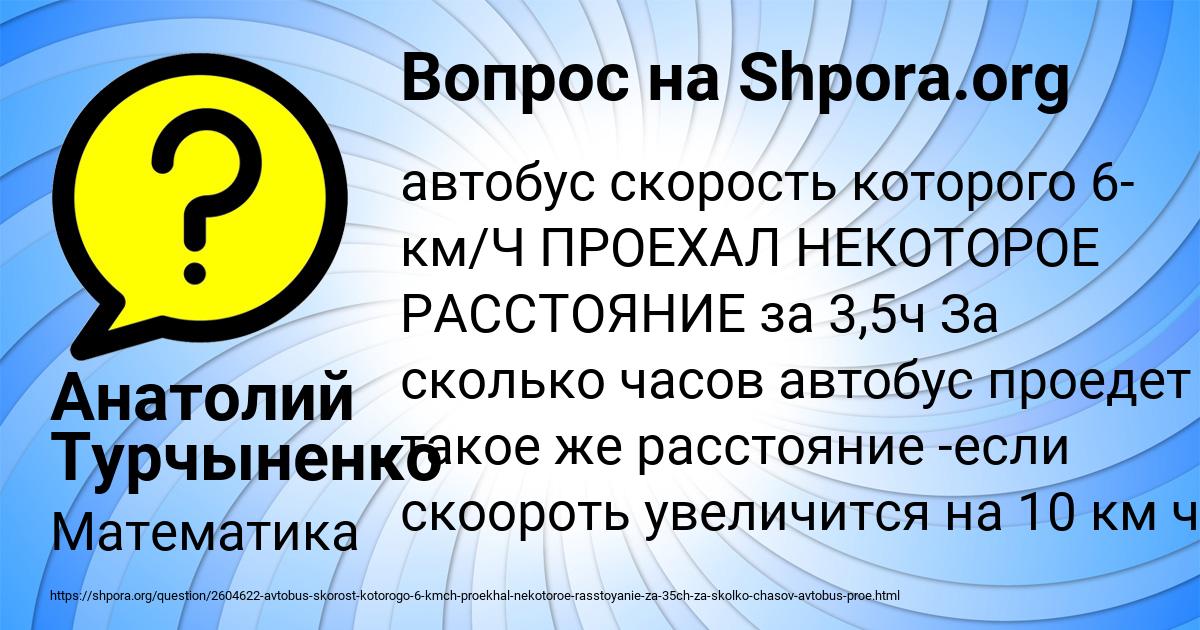 Картинка с текстом вопроса от пользователя Анатолий Турчыненко