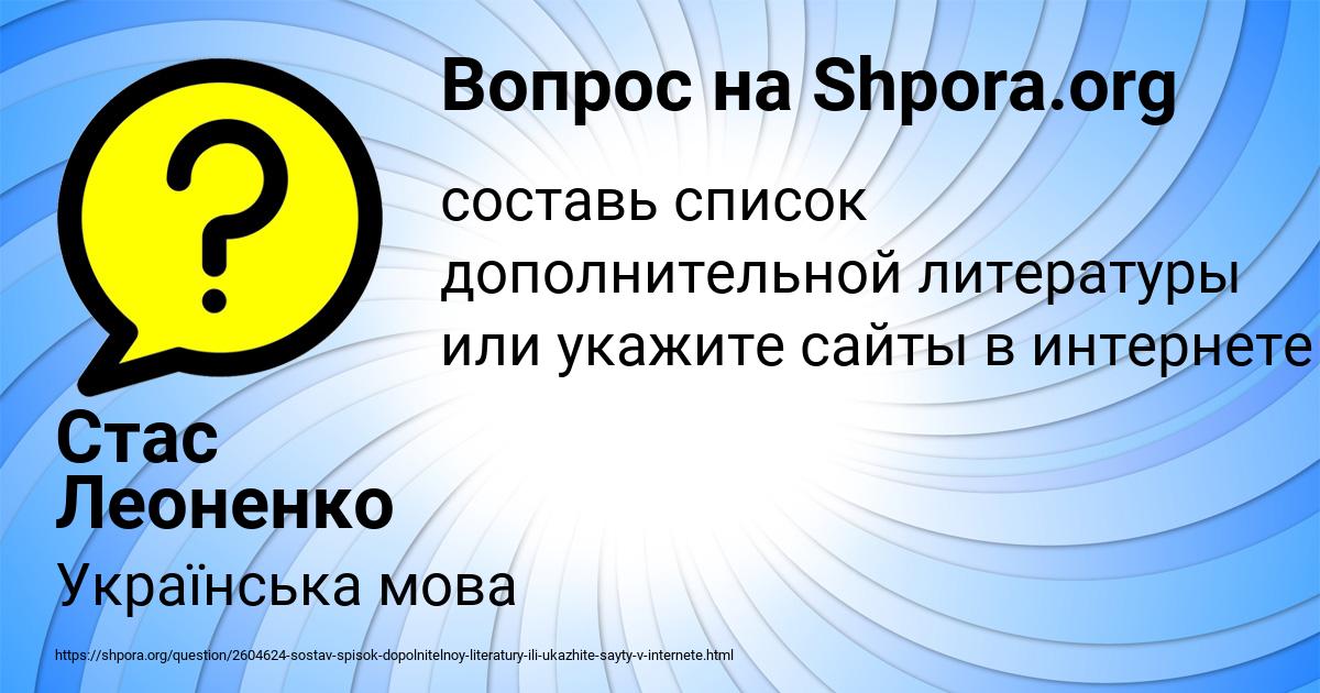 Картинка с текстом вопроса от пользователя Стас Леоненко