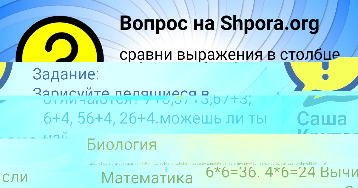 Картинка с текстом вопроса от пользователя Саша Крутовская